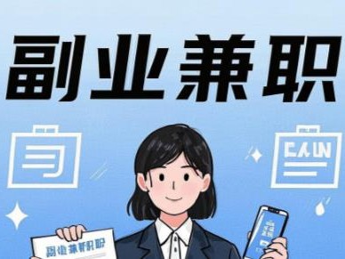 周口在手机上可以做哪些副业赚钱？