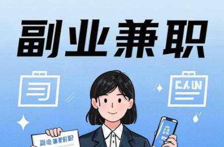 周口在手机上可以做哪些副业赚钱？