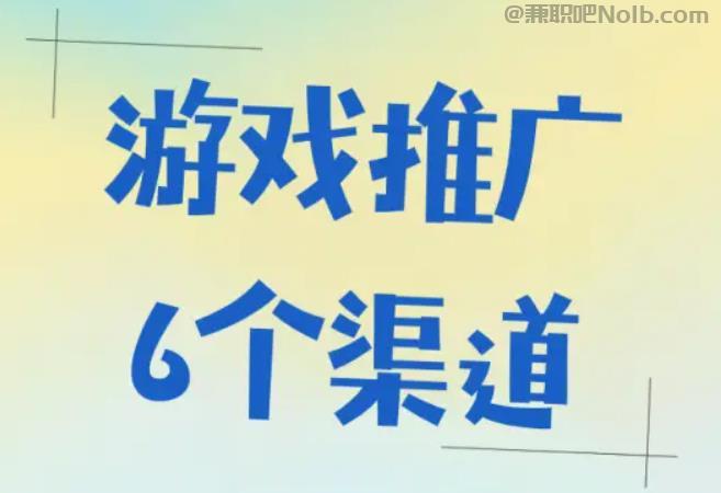 周口游戏推广赚佣金的平台有哪些